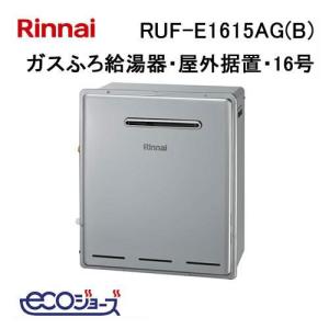 リンナイ（Rinnai） RUF-E2405SAG(B) ガス給湯器 24号 エコジョーズ