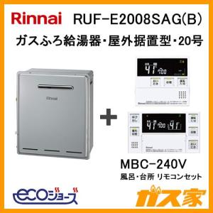 リンナイ（Rinnai） ガス給湯器 20号 エコジョーズ オート RFS-E2008SA