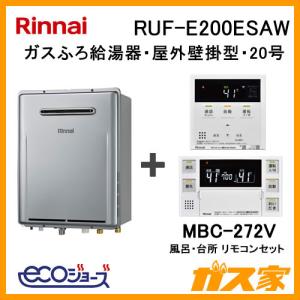 リンナイ RUF-E200ESAW エコジョーズ ガスふろ給湯器 オート リンナイ RUF-E200ESAW エコジョーズ ガスふろ給湯器 オート