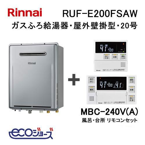 ガス給湯器 20号 エコジョーズ リンナイ オートRUF-E200FSAW 給湯器本体 + MBC-...