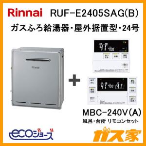 リンナイMBC-240V(A) 給湯器用の浴室・台所リモコンセット リンナイ MBC-240シリーズ 浴室・台所リモコンセット セットリモコン