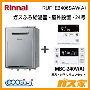 ガス給湯器 24号 エコジョーズ リンナイ オート RUF-E2406SAW(A) 給湯器本体+MBC-240V(A)マルチリモコンセット ガスふろ給湯器｜gasya