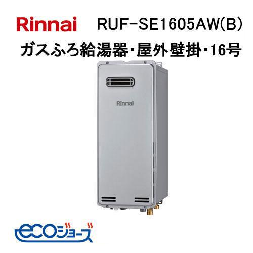 RUF-SE1605AW(B) リンナイ ガスふろ給湯器 16号 エコジョーズ フルオート スリム ...