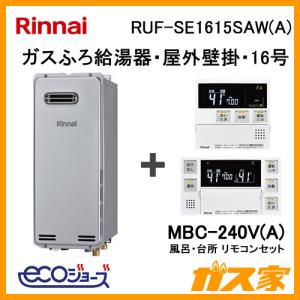 RUF-SE1615SAW(A) リンナイ エコジョーズガスふろ給湯器 オート 屋外据置型 給湯器本体+リモコンセット