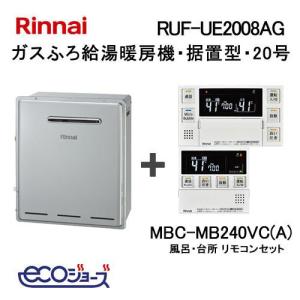 リンナイ（Rinnai） RUF-UE240EAW エコジョーズガスふろ給湯器 24号