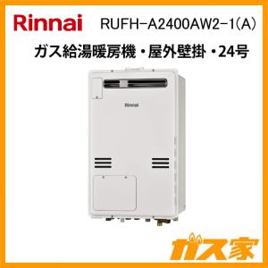 RUFH-A2400AW2-1(A) リンナイ ガス給湯暖房機 フルオート｜gasya
