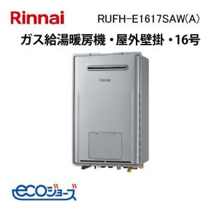 リンナイ RUFH-E2407SAW(A) 都市ガス暖房機能付給湯器 リンナイ（Rinnai） RUFH-E2407SAW2-3(A) エコジョーズ ガス給湯暖房用