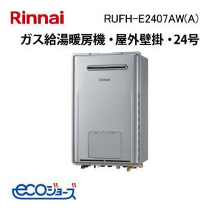 リンナイ（Rinnai） RUFH-E2407SAW2-3(A) エコジョーズ ガス給湯暖房用