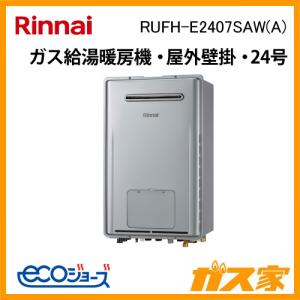 リンナイ 【RUH-E1613W2-1(A)】 ガス給湯暖房熱源機 16号 屋外 リンナイ 【RUH-E1613W2-1(A)】 ガス給湯暖房熱源機 16号 屋外