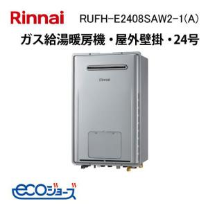 新品未使用品 2020年製リンナイ　Rinnai ：給湯器 RUFH-SE2406AT2-3_13A ガス給湯暖房熱源機 新品未使用品 2020年製リンナイ Rinnai ：給湯器 RUFH-SE2406AT2-3_13A