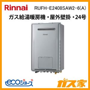 リンナイ　給湯暖房器 24号RVD-UE2405AW2-1 リンナイ（Rinnai） RVD-E2405AW2-1(C) ガス給湯器 床暖房4系統熱動弁