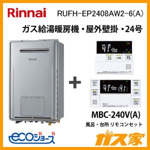 リンナイ（Rinnai） ガス給湯器 24号 エコジョーズ フルオート RUFH