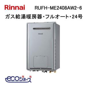 ガス給湯器 24号 エコジョーズ 大阪ガス オート 335-N241 給湯器本体+