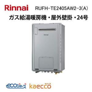 リンナイ（Rinnai） RUFH-USE2408AW2-3 ガス給湯器 24号 エコジョーズ