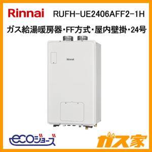 リンナイ（Rinnai） 給湯器本体+リモコンセット RUFH-A2400SAW2-3(A