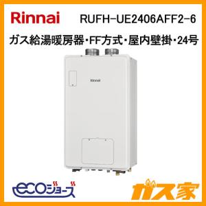 リンナイ（Rinnai） 【RVD-UE2405AW2-1(A)】 ガスふろ給湯暖房熱源機