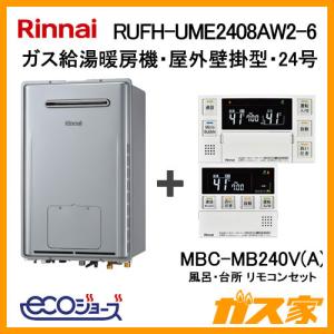 リンナイ ガス給湯器 24号 エコジョーズ フルオート RUFH リンナイ ガス給湯器 24号 エコジョーズ フルオート RUFH