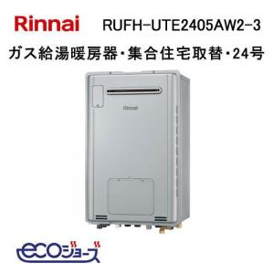 給湯暖房用熱源機　RUFH-E2408SAW2-6（A）　都市ガス　管理11 リンナイ（Rinnai） RUFH-E2408SAW2-6(A) エコジョーズ ガス給湯暖房用