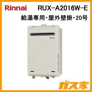 リンナイ ガス給湯器 RUX-A2016W-E 台所リモコン付き/20号壁掛型/給湯 