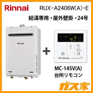 リンナイ（Rinnai） ウルトラファインバブル給湯器 RUX-UE2406W(A)-LPG