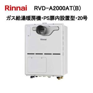 リンナイ（Rinnai） RVD-A2400SAW2-3(B) ガス給湯暖房機 24号 オート