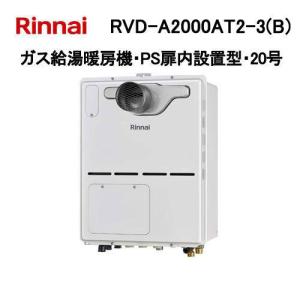 リンナイ（Rinnai） RUH-E2407W2-1 ガス給湯暖房用熱源機 24号 音声