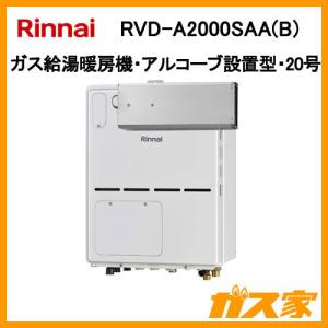 リンナイ（Rinnai） RVD-A2000SAT(B) ガス給湯暖房機 オート 20号 PS扉