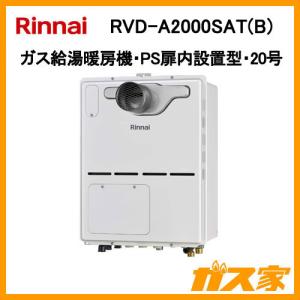 リンナイ（Rinnai） RVD-A2400SAW2-3(B) ガス給湯暖房機 24号 オート