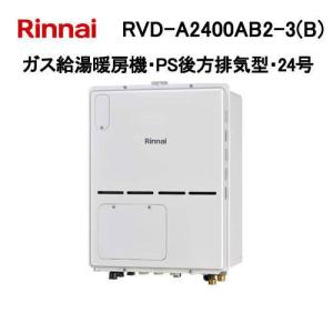 パロマ（Paloma） PH-E1600HE ガス給湯器 16号 エコジョーズ 排気