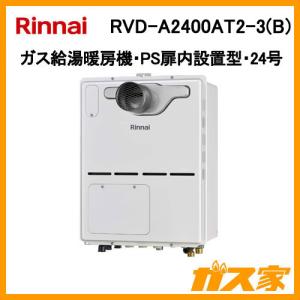 リンナイ リンナイ ガス給湯暖房用熱源機 RUFH-A2400AW2-3(A) 24