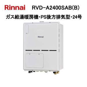 speltmagic専用新品RVD-A2000AT2-3(B) 20号 都市ガス リンナイ（Rinnai） 都市ガス 20号 speltmagic専用新品RVD-A2000AT2-3