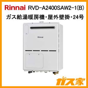 RVD-A2400SAW2-1(B) リンナイ ガス給湯暖房機 オート｜gasya