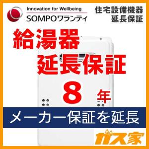SOMPOワランティ・住宅設備機器延長保証 食器洗い乾燥機10年 期間中は