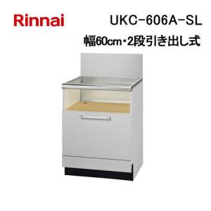 リンナイ システムアップキャビネット 両開き式 ホワイト扉  UKC-702-W 楽天市場】リンナイ ビルトインコンロ専用キャビネット 2段両開き式 幅