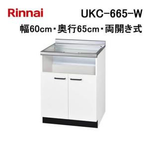 リンナイ（Rinnai） UKC-7502-W システムアップキャビネット 幅75cm