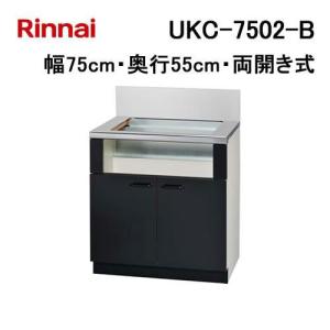 リンナイ（Rinnai） UKC-660-B ブラック扉 ビルトインコンロ 専用 