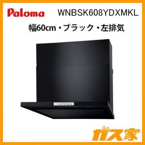 パロマ WNBSK607CDMSIR レンジフード WNBS-Cシリーズ ノン パロマ WNBSK607CDMSIR レンジフード WNBS-Cシリーズ ノン
