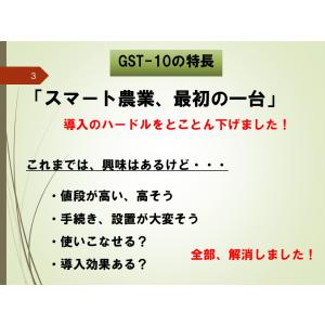 農業用リモート温度計 GST-10 (1年間の...の詳細画像4