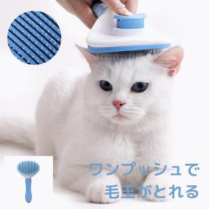 ペットブラシ ワンタッチ ブラシ ねこ 猫 毛取りトリミング ブラッシング 毛取り 抜け毛 対策 除毛 コーム｜gata-shop-y