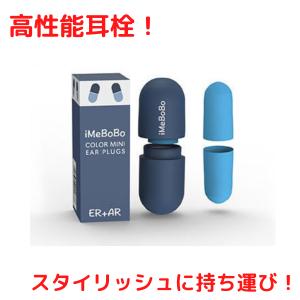 コンパクト耳栓 青 ライブ シリコン ノイズキャンセル 聴覚保護 防音 安眠｜gata-shop-y