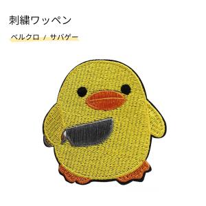 刺繍ワッペン ひよこ ベルクロ ミリタ リー サバゲー マジックテープ 特殊部隊 おもしろ｜gata-shop-y