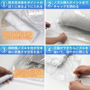 A&J 抱き枕本体専用 圧縮袋の詳細画像4