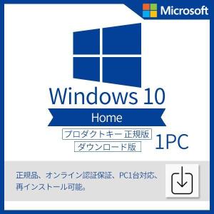 Microsoft Windows 10 Home 1PC プロダクトキー 正規版 ダウンロード版