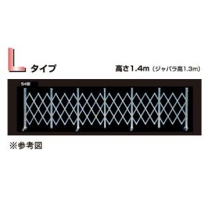 アルミゲート クロスゲート 伸縮門扉  片開き 高さ 1.4 m × 幅 9.0 m ALS-90 送料無料