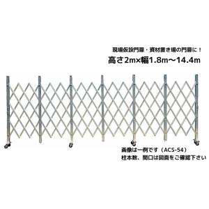 アルミゲート クロスゲート 伸縮門扉 片開き 高さ 2.0 m × 幅 2.7 m ACS-27 送料無料｜gate