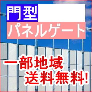 門型ゲート 全面メッシュパネル 高さ 4.5 m 間口 12.6 m 柱付・ 基礎打ちタイプ KG2-3Z-126 一部地域 送料無料｜gate