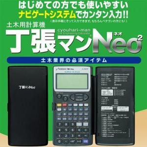 測量電卓 土木用計算機 丁張マンNeo2 コイシ｜gaten-ichiba