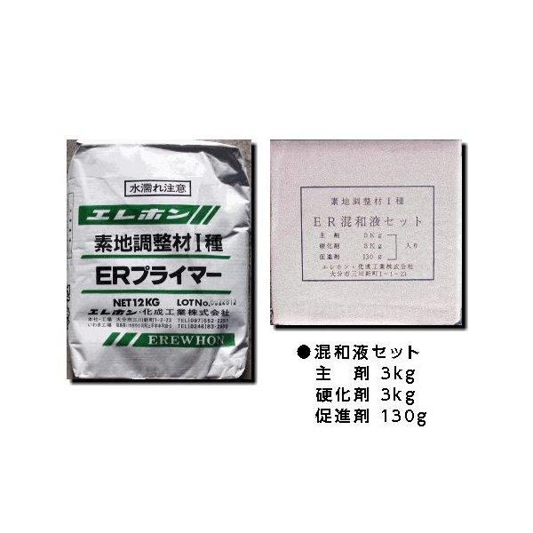 コンクリート防錆被覆素地調整材1種 ERプライマーセット 粉体 (12kg) +ER混和液 (6.1...