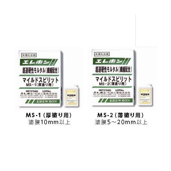 繊維補強型超速硬性無収縮ポリマーセメントモルタル　マイルドスピリット（26kgセット） 粉体(25k...