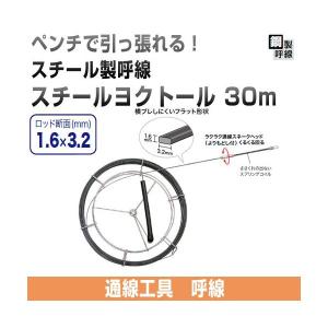 スチールヨクトール (長さ15m)  SY-1630 ジェフコム｜gaten-ichiba